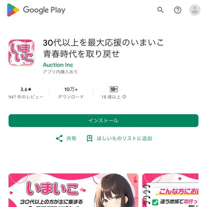 💔いまいこアプリは出会えない?サクラだらけの危険な出会い系アプリか徹底検証