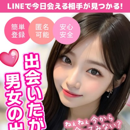 出会いたがりは出会えないLINE💔サクラだらけの危険な出会い系サイトを徹底検証