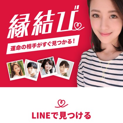 縁結びは出会えないLINE出会い系か❣️サクラ疑惑と危険な運営実態を徹底検証