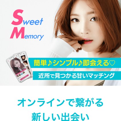 スイートメモリーは出会えないLINE💔サクラ疑惑と危険な運営実態を徹底検証